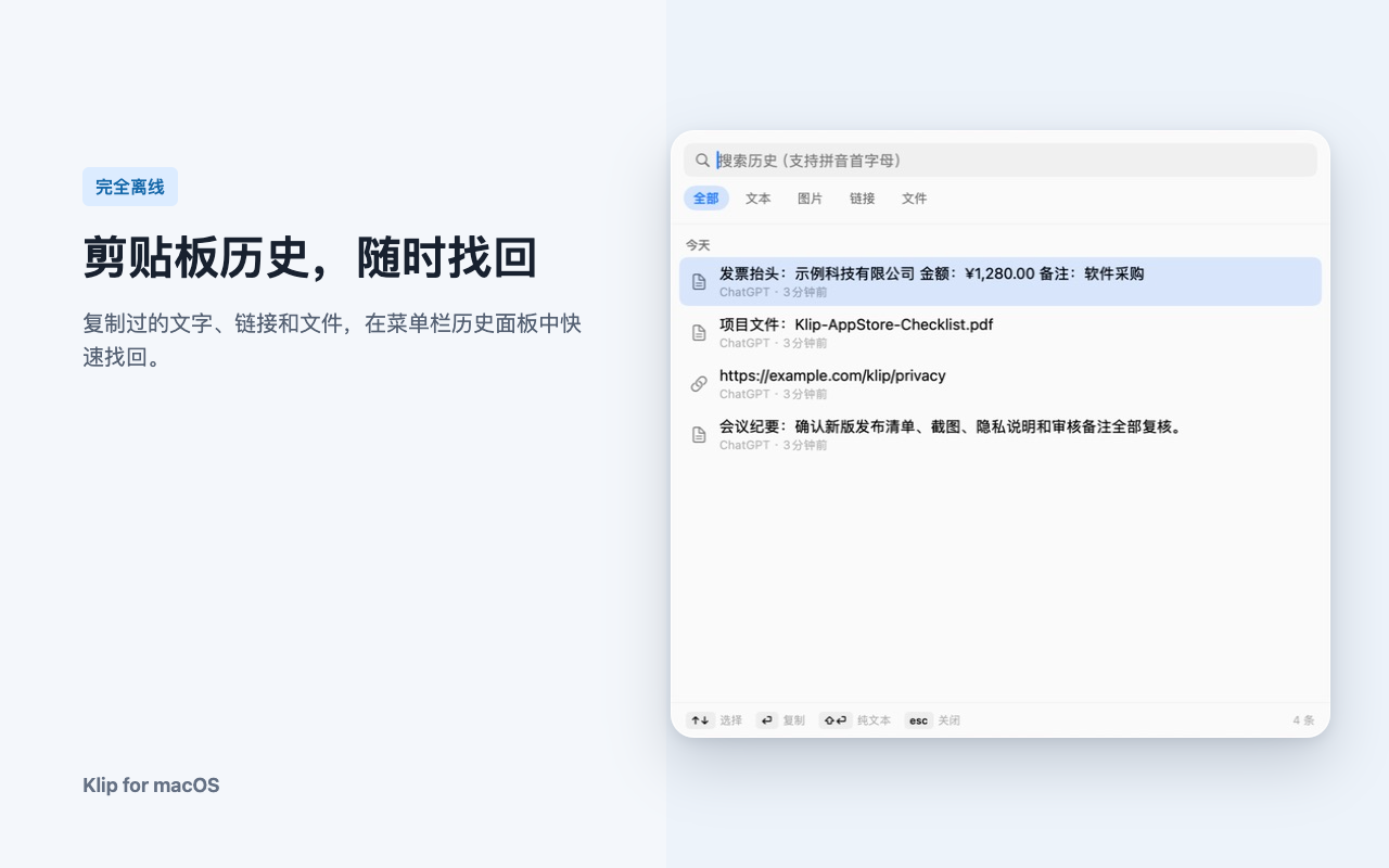 Klip 历史面板