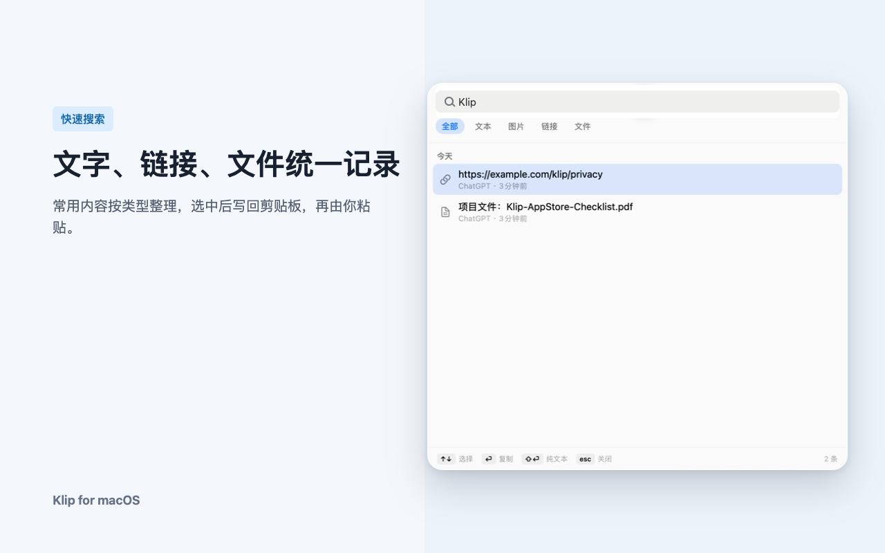 Klip 快速搜索