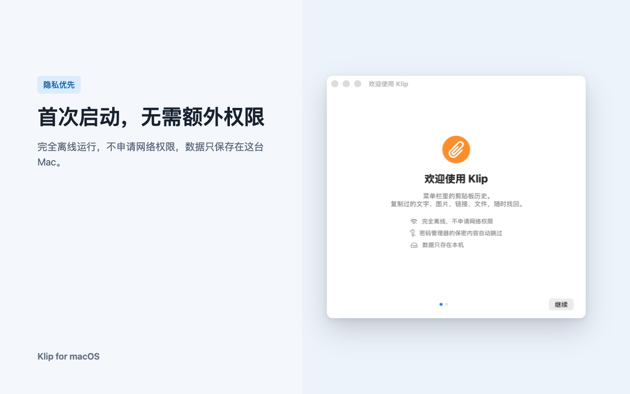 Klip 首次启动